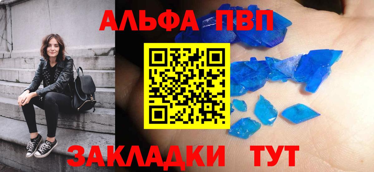 Альфа ПВП крисы CK  Вход с VPN  Alfa_PVP Crystall  A PVP  Еманжелинск 