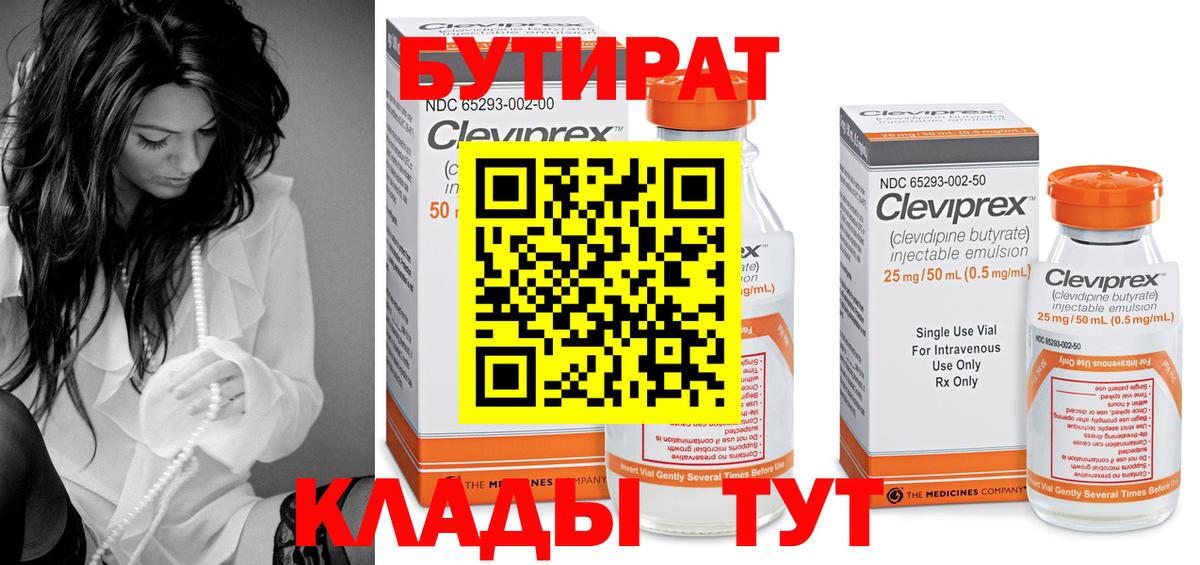 Еманжелинск  БУТИРАТ оксибутират  Вход с VPN 