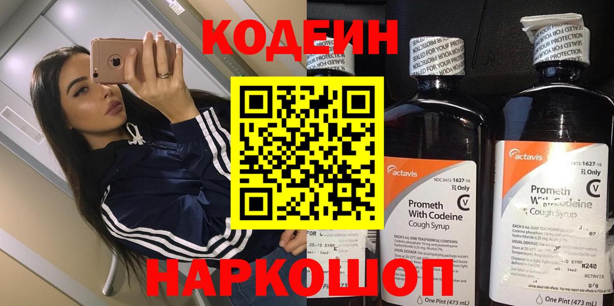 Кодеин напиток Lean (лин) Еманжелинск