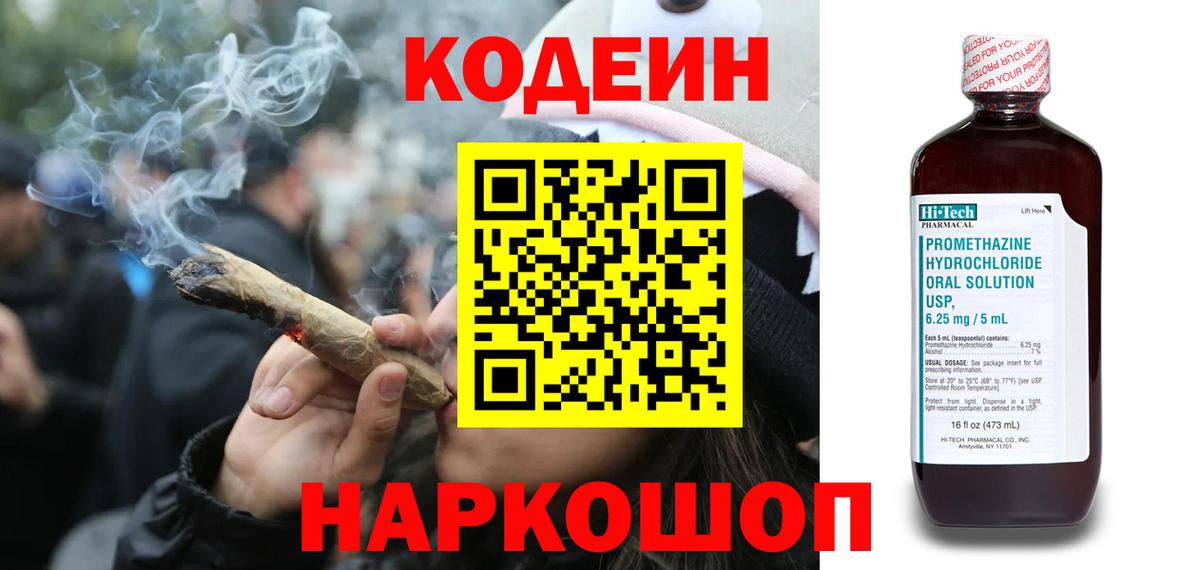Кодеиновый сироп Lean напиток Lean (лин)  Вход с VPN  Еманжелинск  Кодеиновый сироп Lean напиток Lean (лин) 