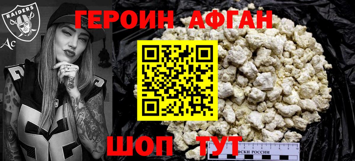 Героин афганец Еманжелинск