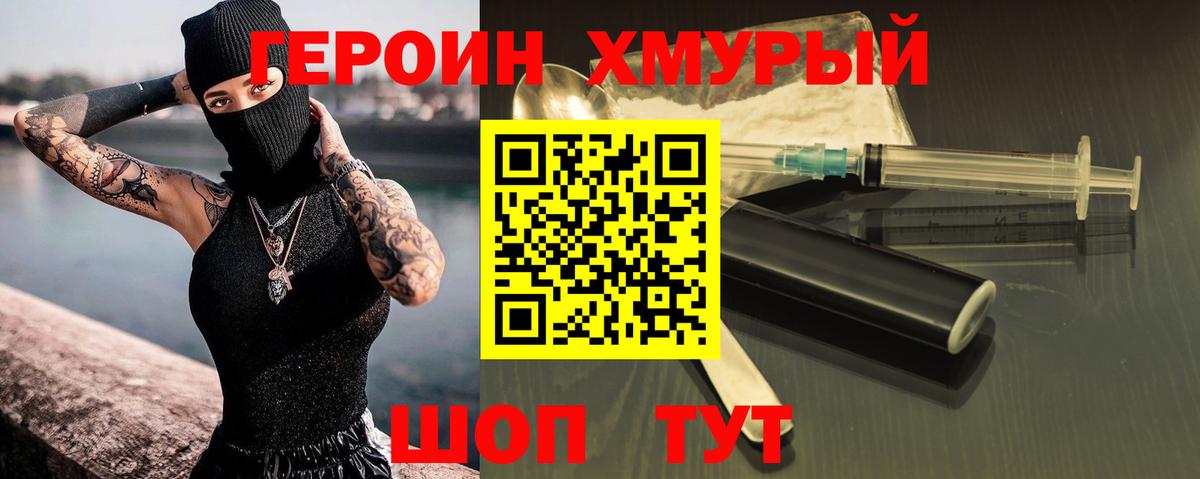 Героин афганец  Героин  Еманжелинск  Вход с VPN 