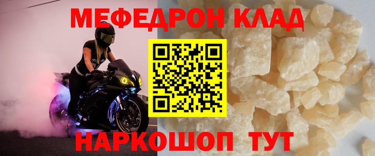 МЯУ-МЯУ кристаллы  МЯУ-МЯУ  Меф мука  Еманжелинск  Вход с VPN 