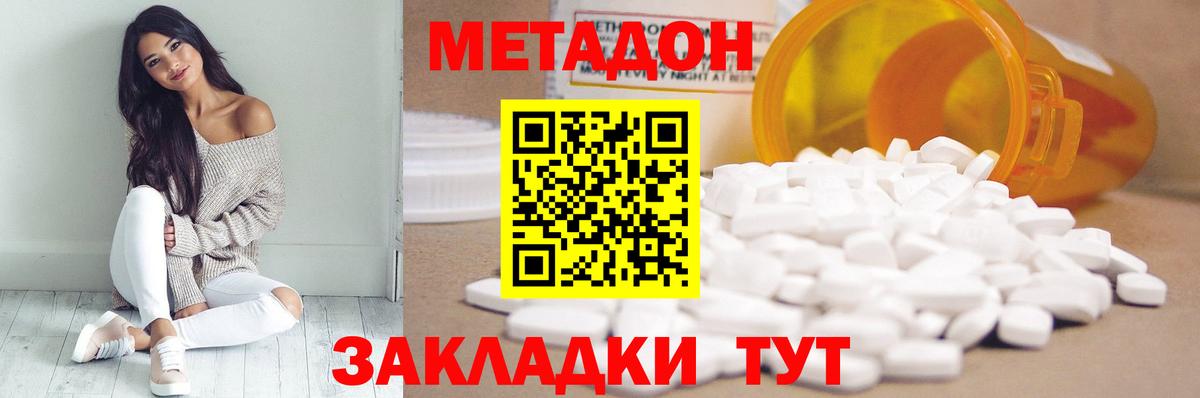 МЕТАДОН methadone Еманжелинск