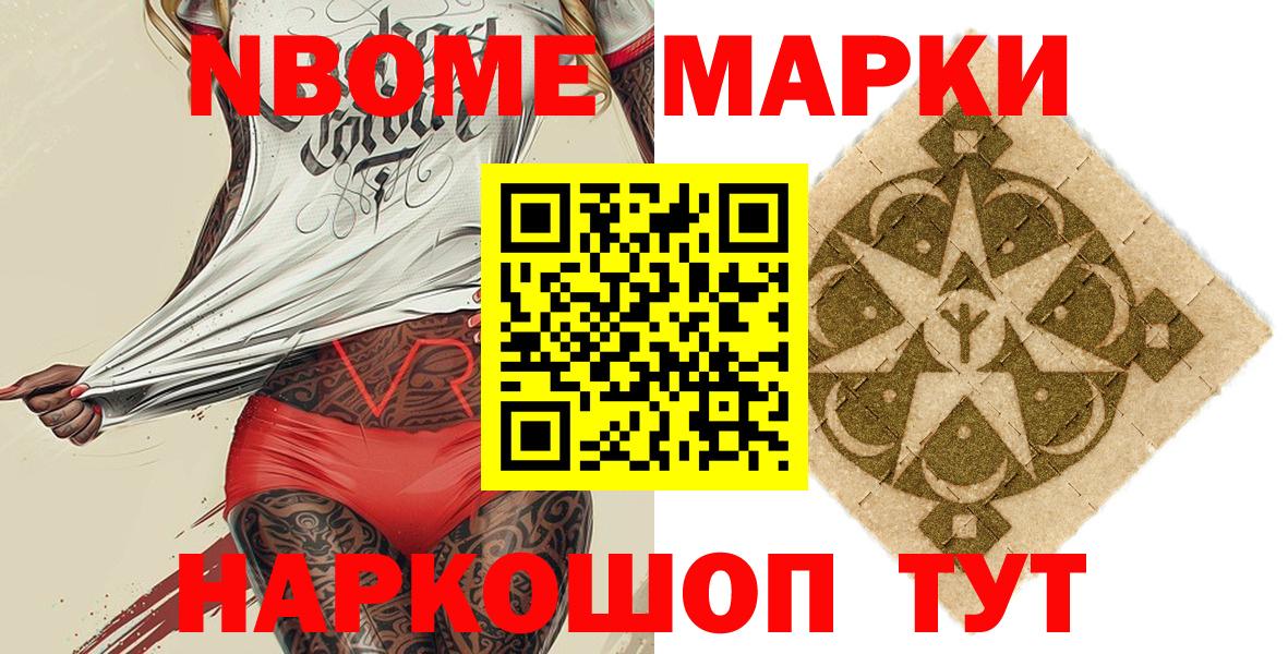 Еманжелинск  Марки 25I-NBOMe  Вход с VPN  Марки N-bome 1,8мг  Марки N-bome 1,8мг 