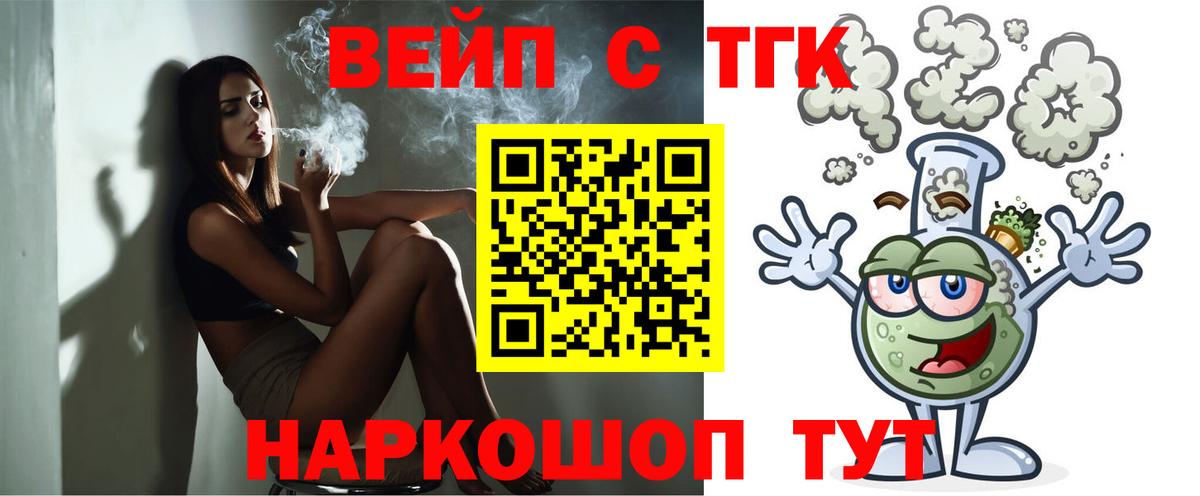 Дистиллят ТГК вейп с тгк Еманжелинск